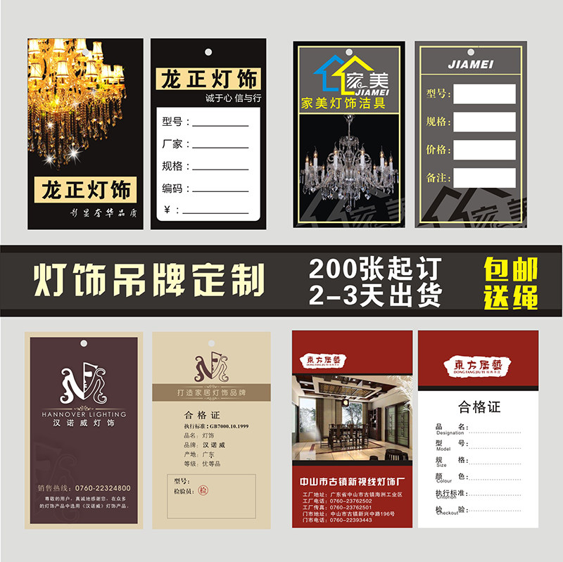 灯饰灯具吊牌定做家居窗帘布艺价格标签挂牌订做合格证照明灯挂牌