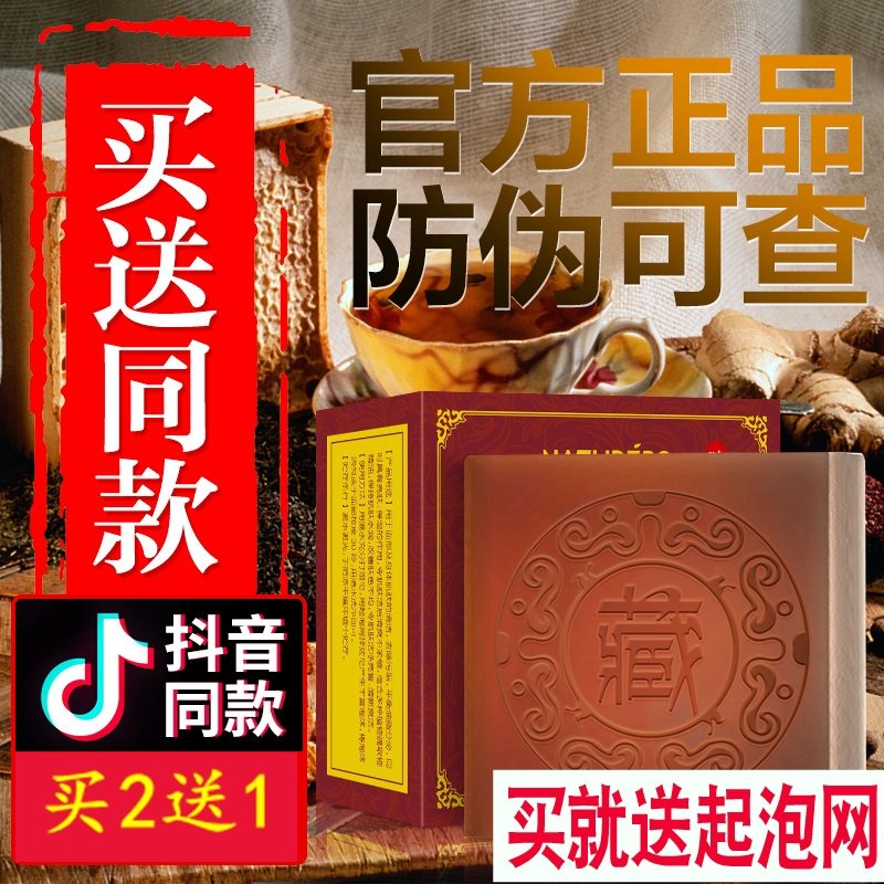 藏方古皂除螨祛痘男女学生洗面皂