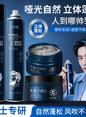 ETAE梵贞男士塑型发泥强力定型蓬松立体短发动漫风发蜡