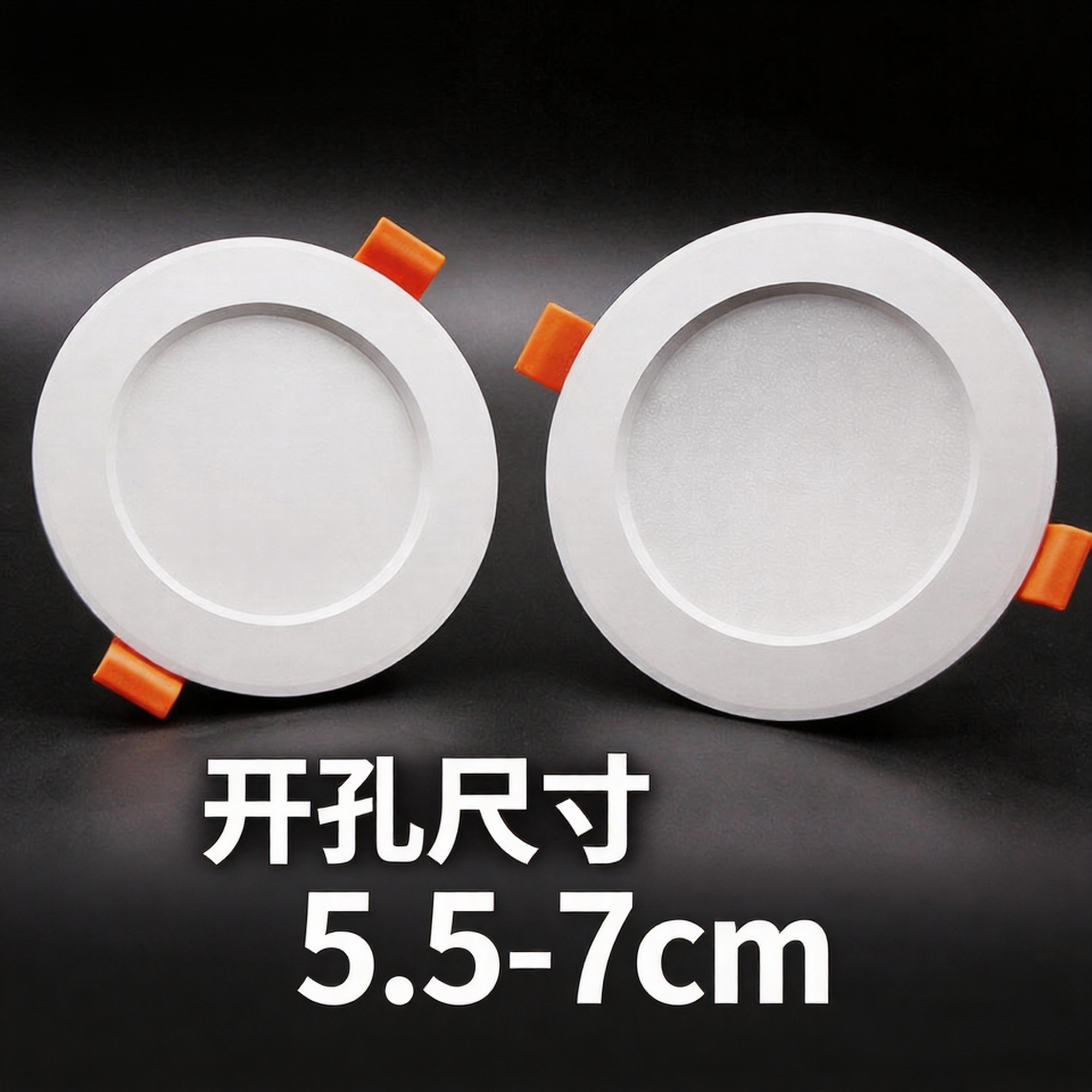 小筒灯led嵌入式家用开孔7cm6cm5.5公分60mm6.5厘米2寸孔灯牛眼灯