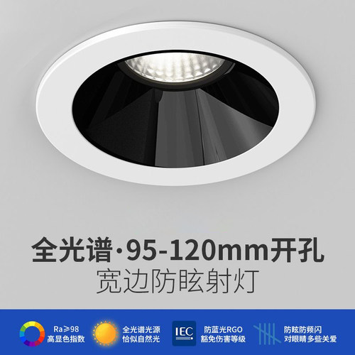 宽边小山丘射灯led嵌入式深杯防眩开孔9.5-12公分10cm11厘米孔灯
