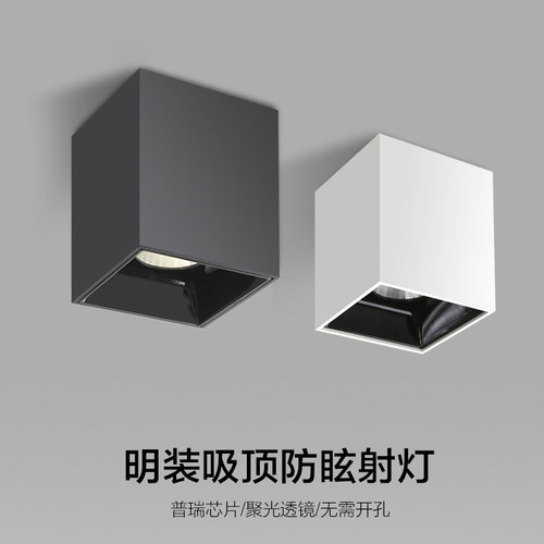 方形明装射灯免开孔防眩光