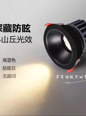 全黑色深杯防眩光射灯嵌入式小山丘客厅家用店铺商用筒灯开孔75mm