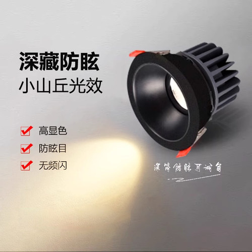 全黑色深杯防眩光射灯嵌入式小山丘客厅家用店铺商用筒灯开孔75mm
