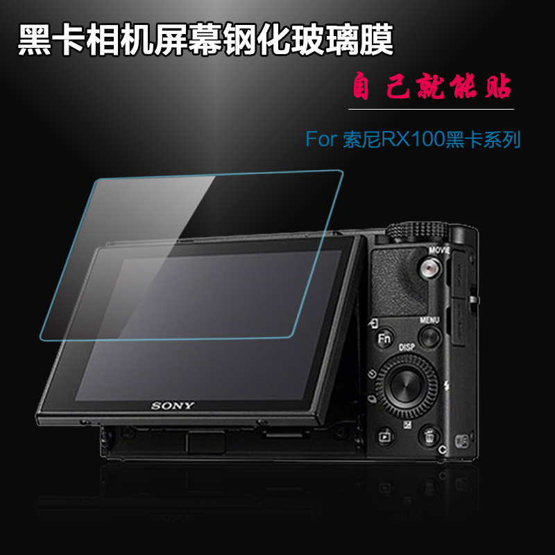 适用索尼黑卡相机钢化膜RX100 M7 M6 M3 M2 M5A屏幕保护ZV-1贴膜