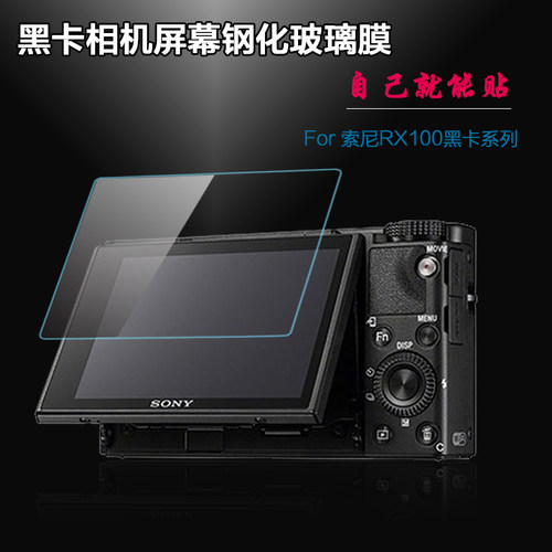适用索尼黑卡相机钢化膜RX100 M7 M6 M3 M2 M5A屏幕保护ZV-1贴膜