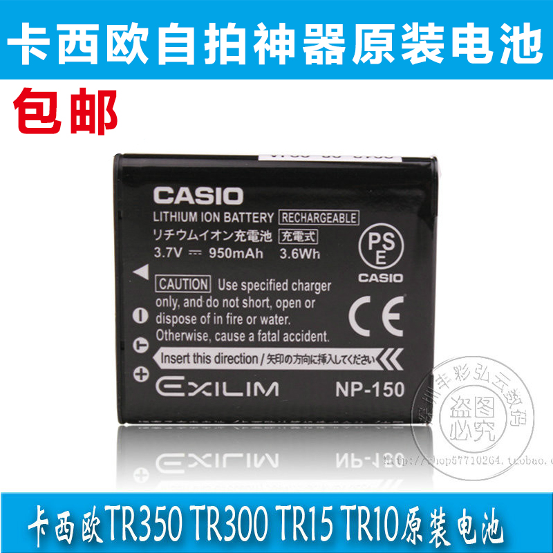 原装卡西欧TR350TR150TR600TR550TR500TR700 NP-150自拍相机电池