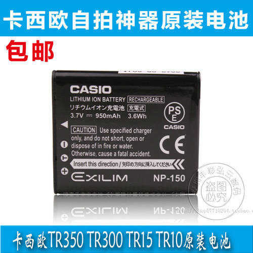 原装卡西欧TR350TR150TR600TR550TR500TR700 NP-150自拍相机电池