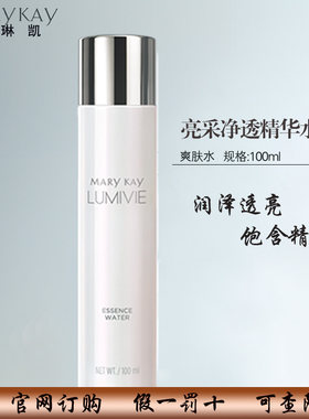 玫琳凯亮采精华水100ml提亮肤色爽肤水亮彩爽肤保湿水正品化妆品