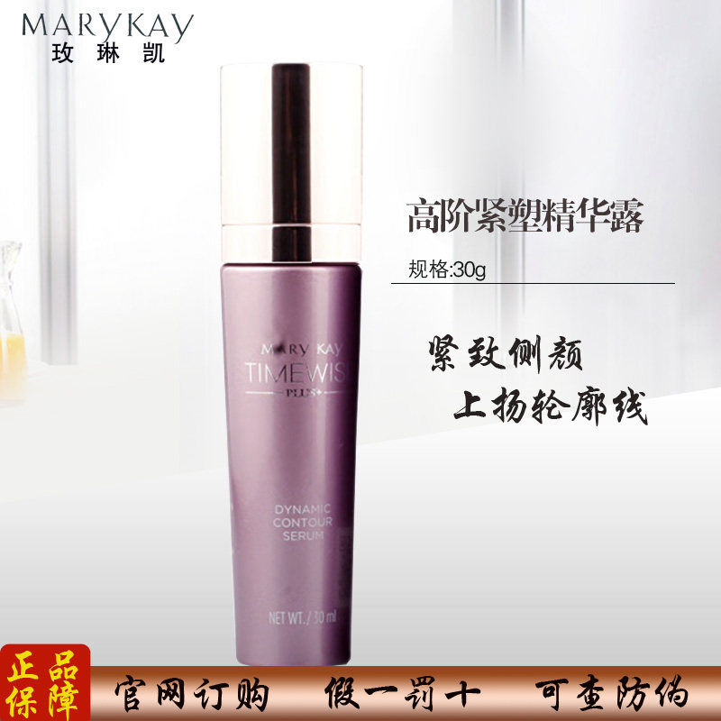 玫琳凯幻时佳高阶紧塑精华露v脸紧颜精华补水保湿提拉紧致正品