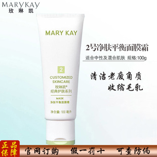 玫琳凯滋养面膜霜二号2号膜清洁毛孔老废角质减法面霜收缩毛孔