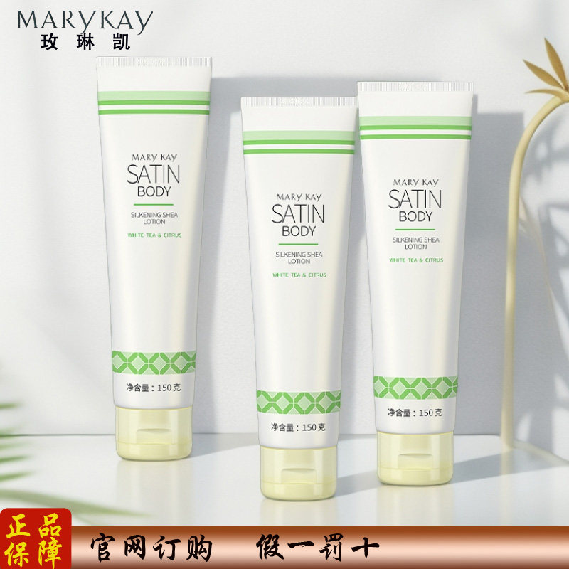 玫琳凯莎婷乳木果套装润肤乳沐浴露磨砂膏身体乳正品