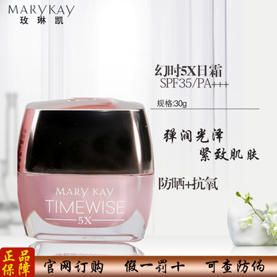 玫琳凯幻时5X日霜SPF35防晒防护面霜保湿润肤乳液补水