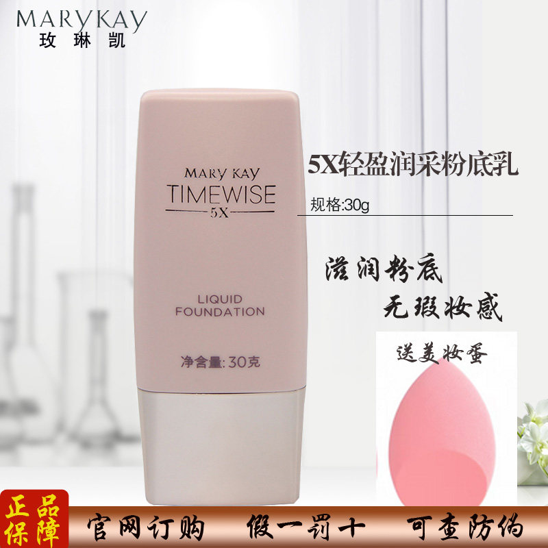 玫琳凯粉底液幻时5X轻盈润采粉底乳滋润提亮保湿BB霜持久