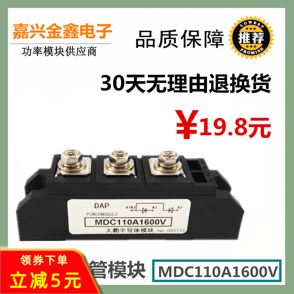 MDC110-16 MDC90A1600V 1800V整流二极管模块55A 100A大功率包邮