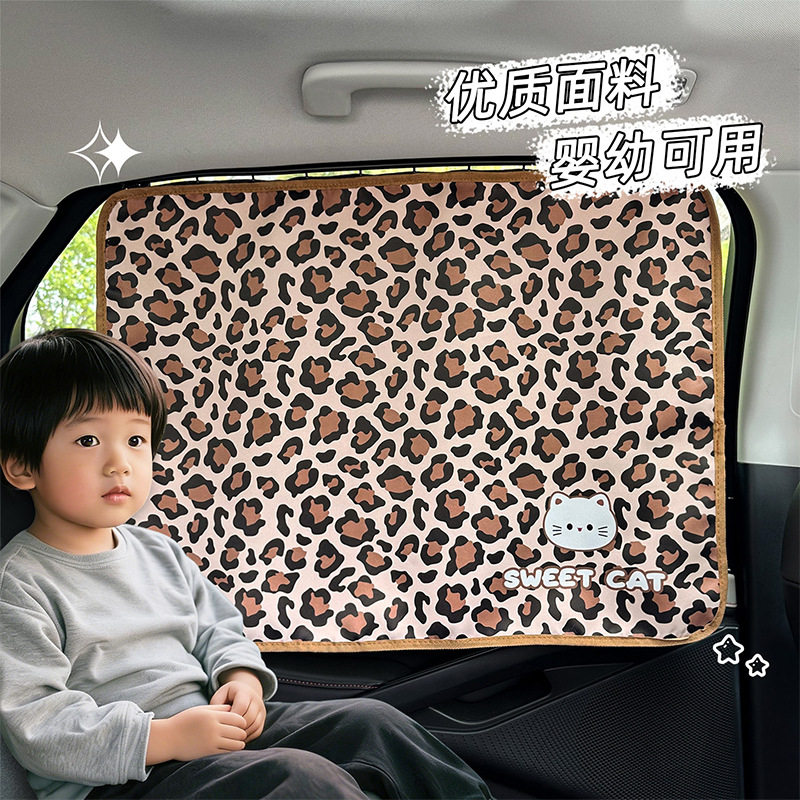 汽车车用窗帘豹纹可爱卡通猫咪婴幼儿车用遮阳挡防晒