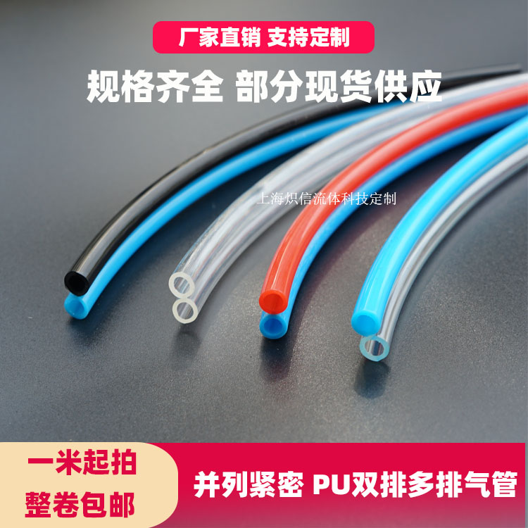 双排气管4*2.5mm双拼聚氨酯pu软管同色异色防爆耐磨气缸双排气管