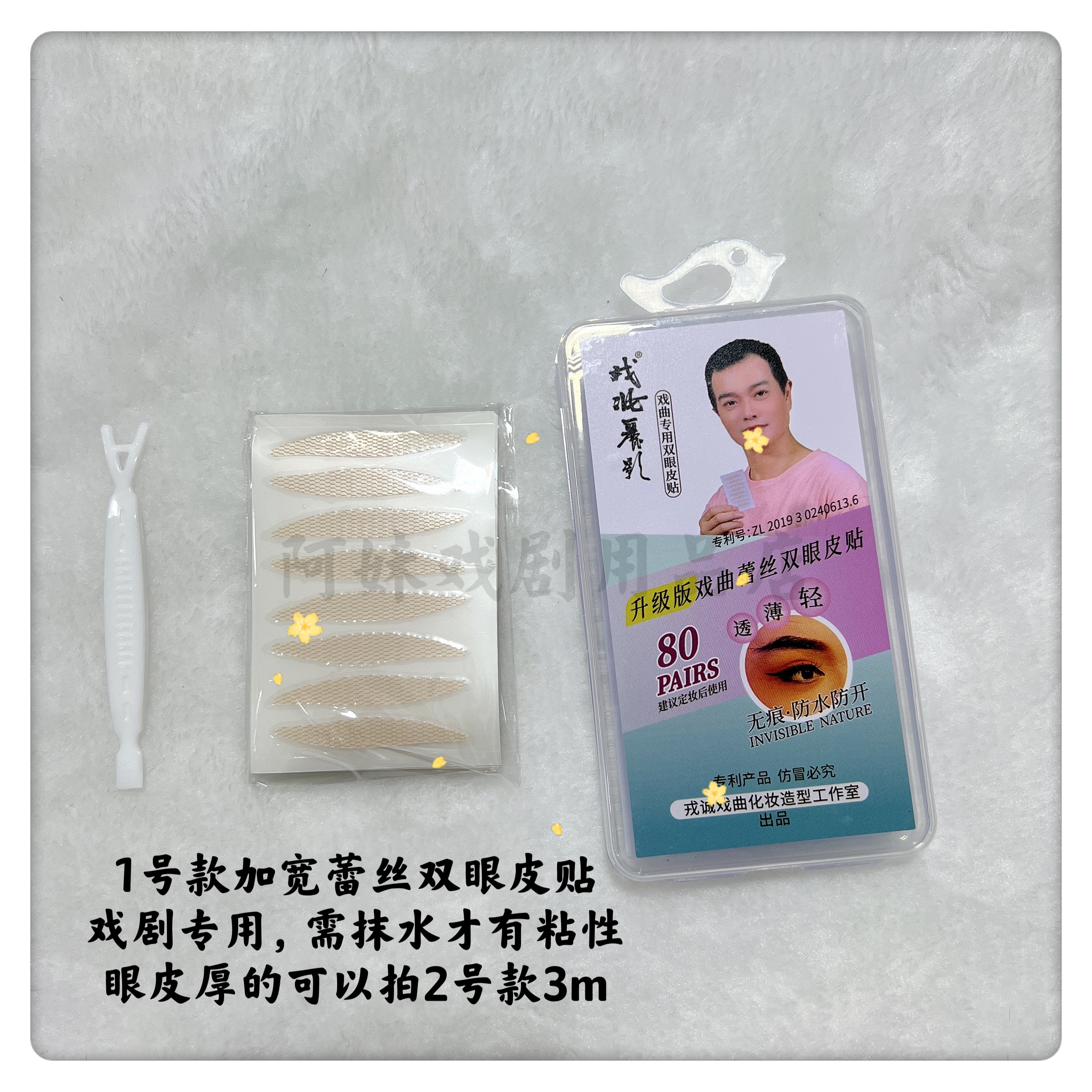 戏剧专用双眼皮贴轻薄透气