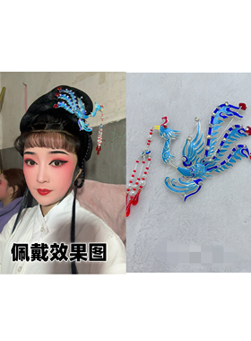 阿妹戏剧汉服发饰戏曲越剧粤剧花旦小姐丫鬟点綢偏凤发饰