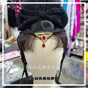阿妹戏剧用品店黄梅戏花旦小姐头饰额饰纯手工水钻项链额头链