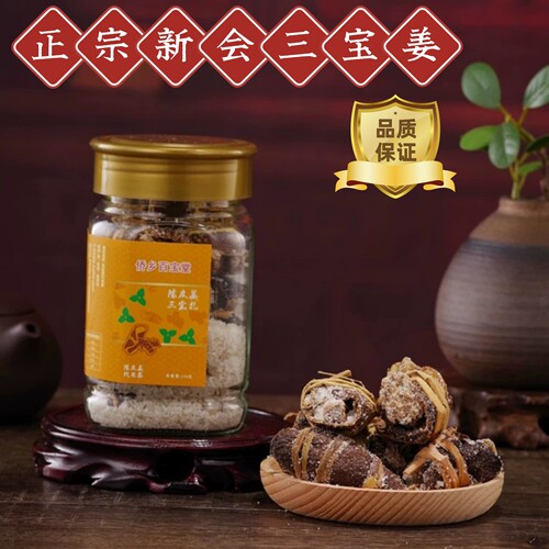 新会陈皮咸橄榄姜代用茶