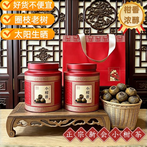 正宗新会小青柑普洱茶侨乡百宝堂