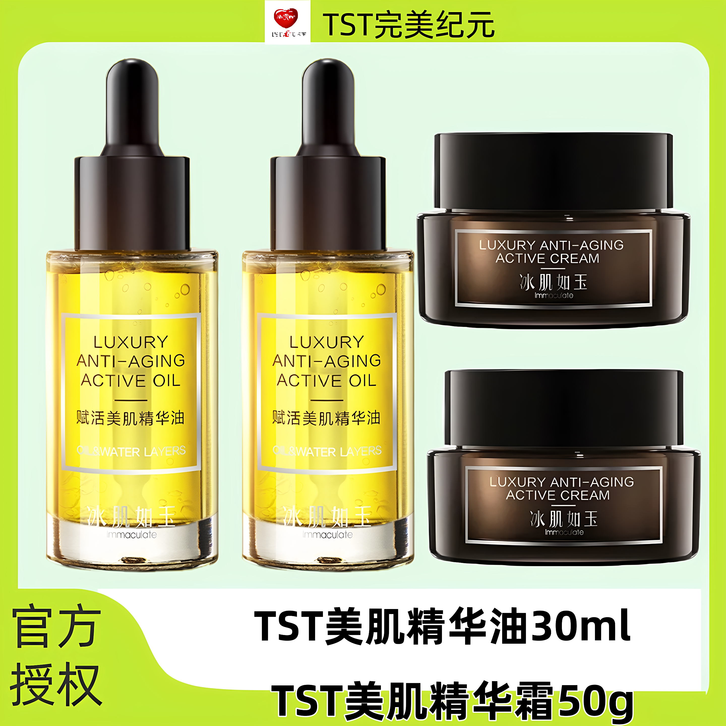 TST庭秘密赋活美肌精华油保湿