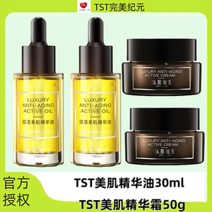 TST庭秘密赋活美肌精华油保湿