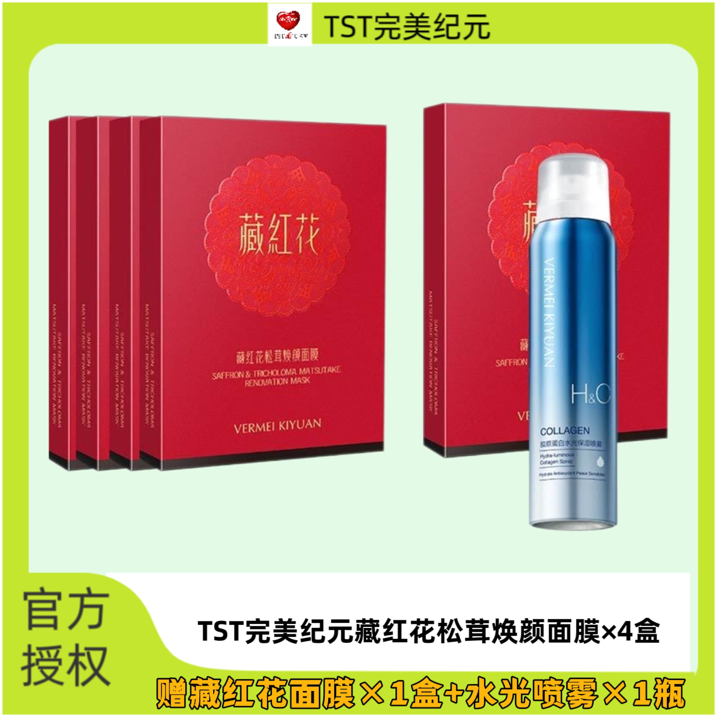 TST完美纪元焕颜面膜保湿抗皱