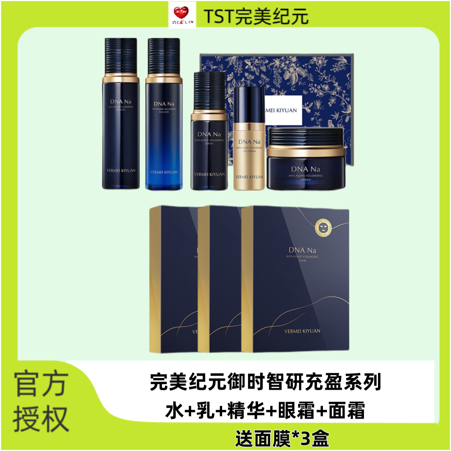 御时智妍充盈系列TST庭秘密