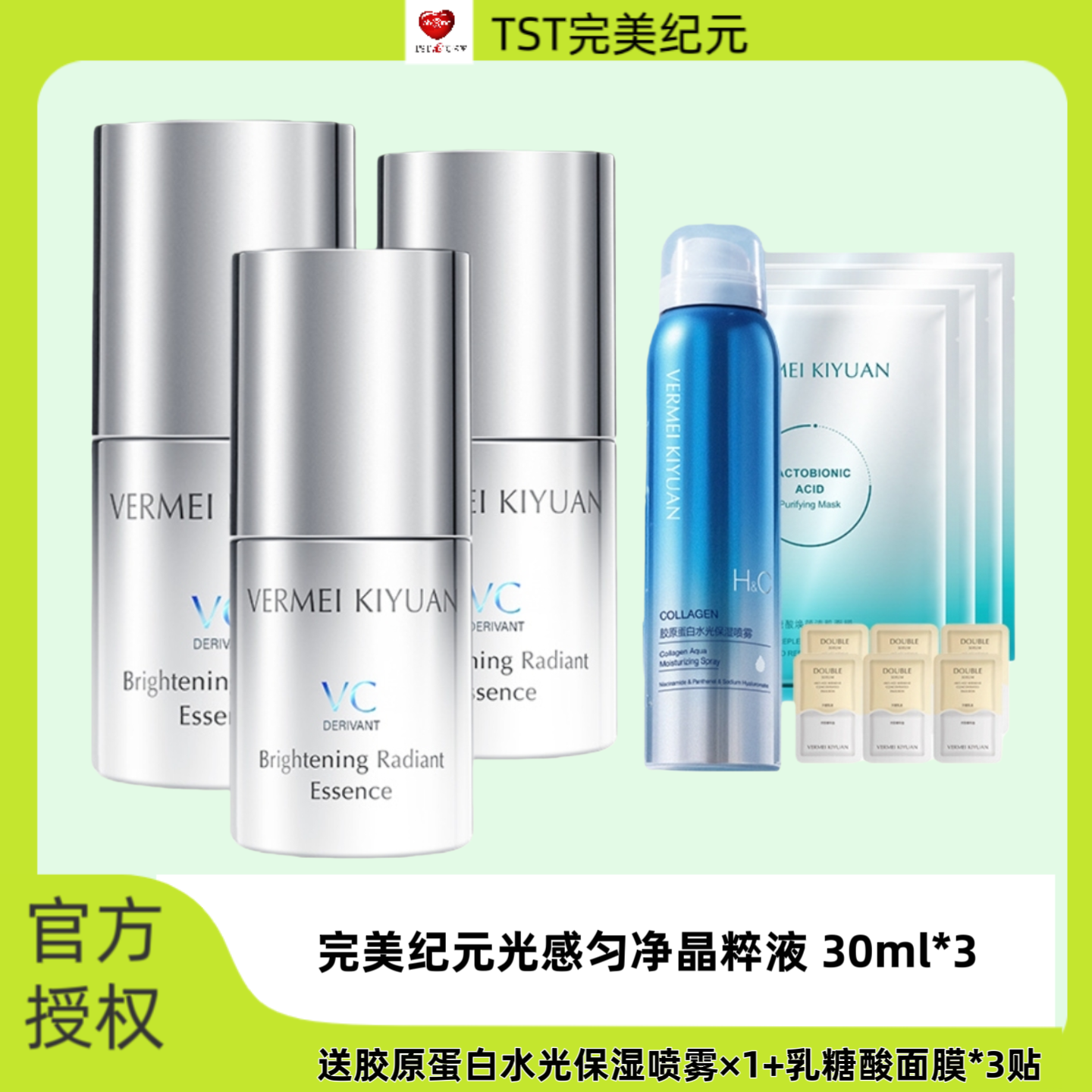 TST完美纪元光感匀净晶粹液提亮保湿舒缓精华