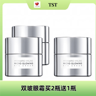TST双玻系列沁润流光眼霜20g保湿紧致护肤赋活霜套组化妆品通用