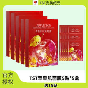 TST 苹果肌水光紧颜面膜补水面膜保湿修护多重抗氧化提亮多效滋养