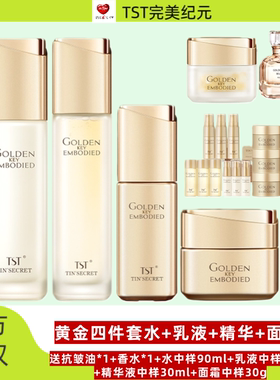 TST黄金秘钥蕴能抗皱驻颜面霜改善细纹抗初老
