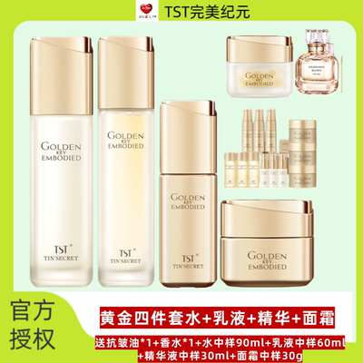 TST黄金秘钥蕴能抗皱驻颜面霜改善细纹抗初老