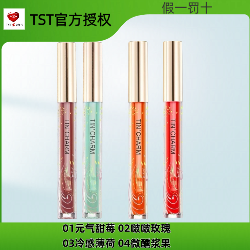 TST庭秘密庭魅果漾润唇油唇蜜唇彩水红色秒变嘟嘟纯欲玻璃唇