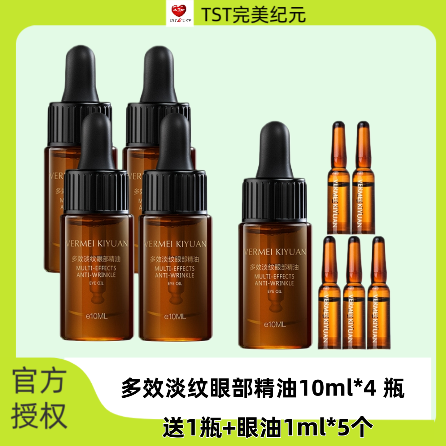 TST眼油淡纹紧致抗皱保湿