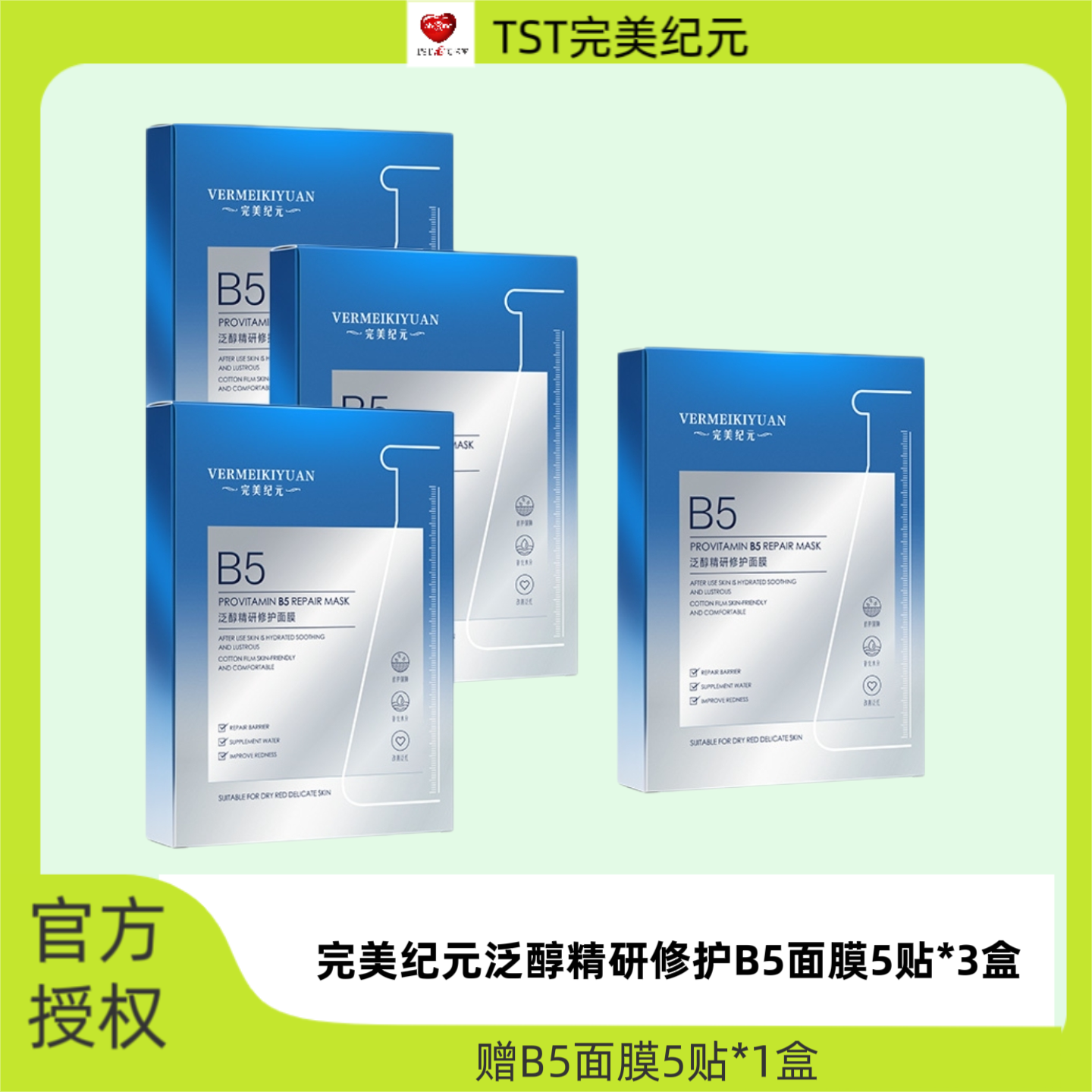 TST新品泛醇精研修护面膜正品补水修护润肤舒缓紧致保湿滋养