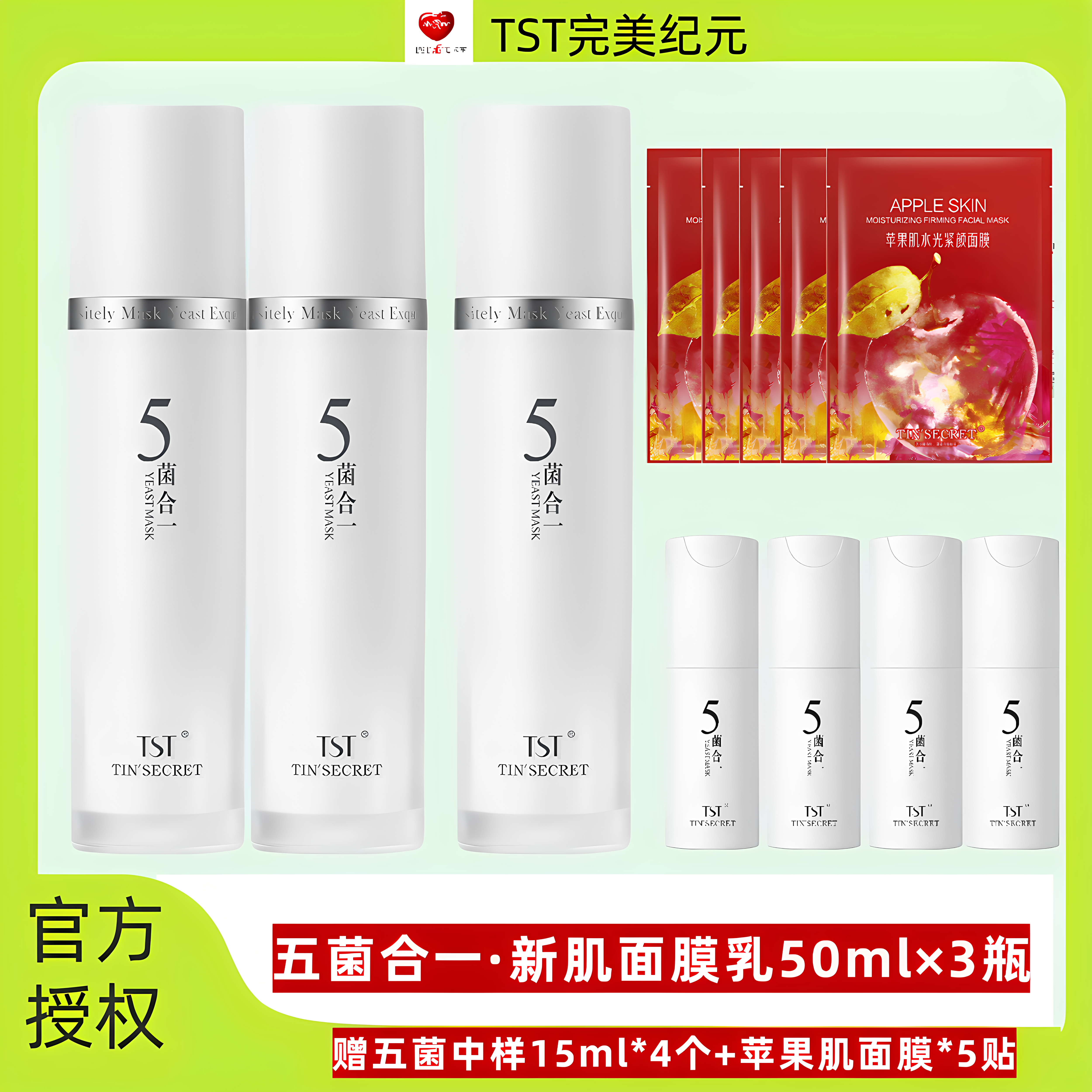 TST庭秘密五菌合一新生面膜乳活酵母提亮肤色去黄滋养涂抹式面膜