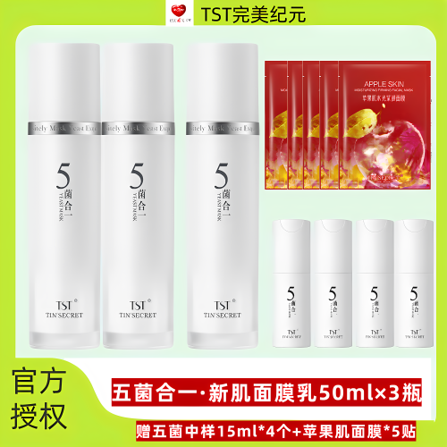 TST庭秘密五菌合一新生面膜乳活酵母提亮肤色去黄滋养涂抹式面膜