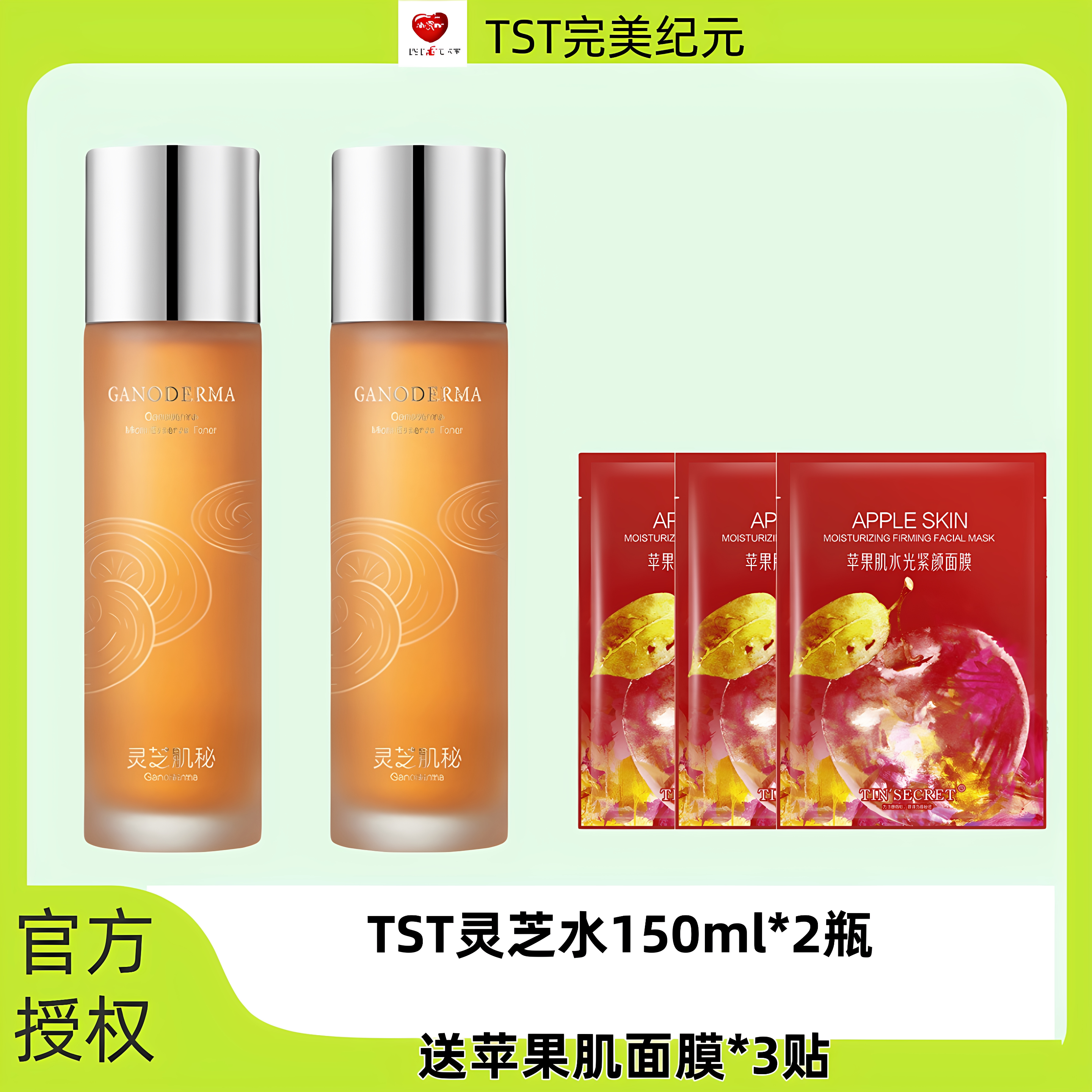 TST灵芝秘润精华水保湿修护