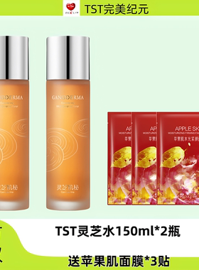 TST灵芝秘润精华水保湿修护