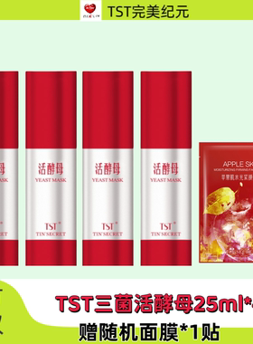 TST活酵母保湿水组合