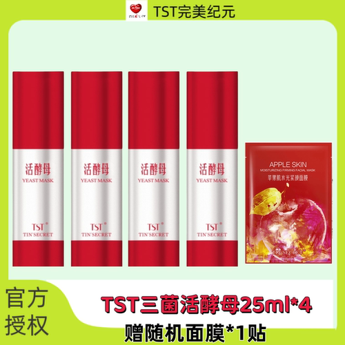 TST三菌活酵母保湿水组合