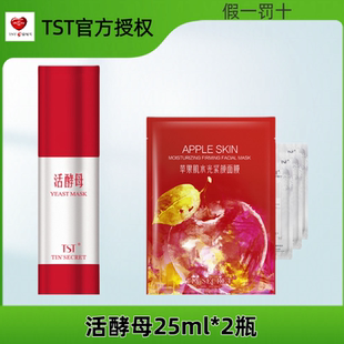 TST活酵母保湿水组合