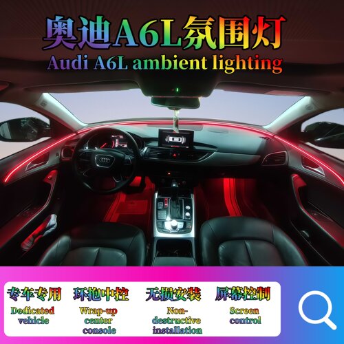 奥迪A6LC7专用无损屏幕氛围灯