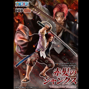 MegaHouseMH POP海贼航海王 记忆回放红发香克斯手办[现货]