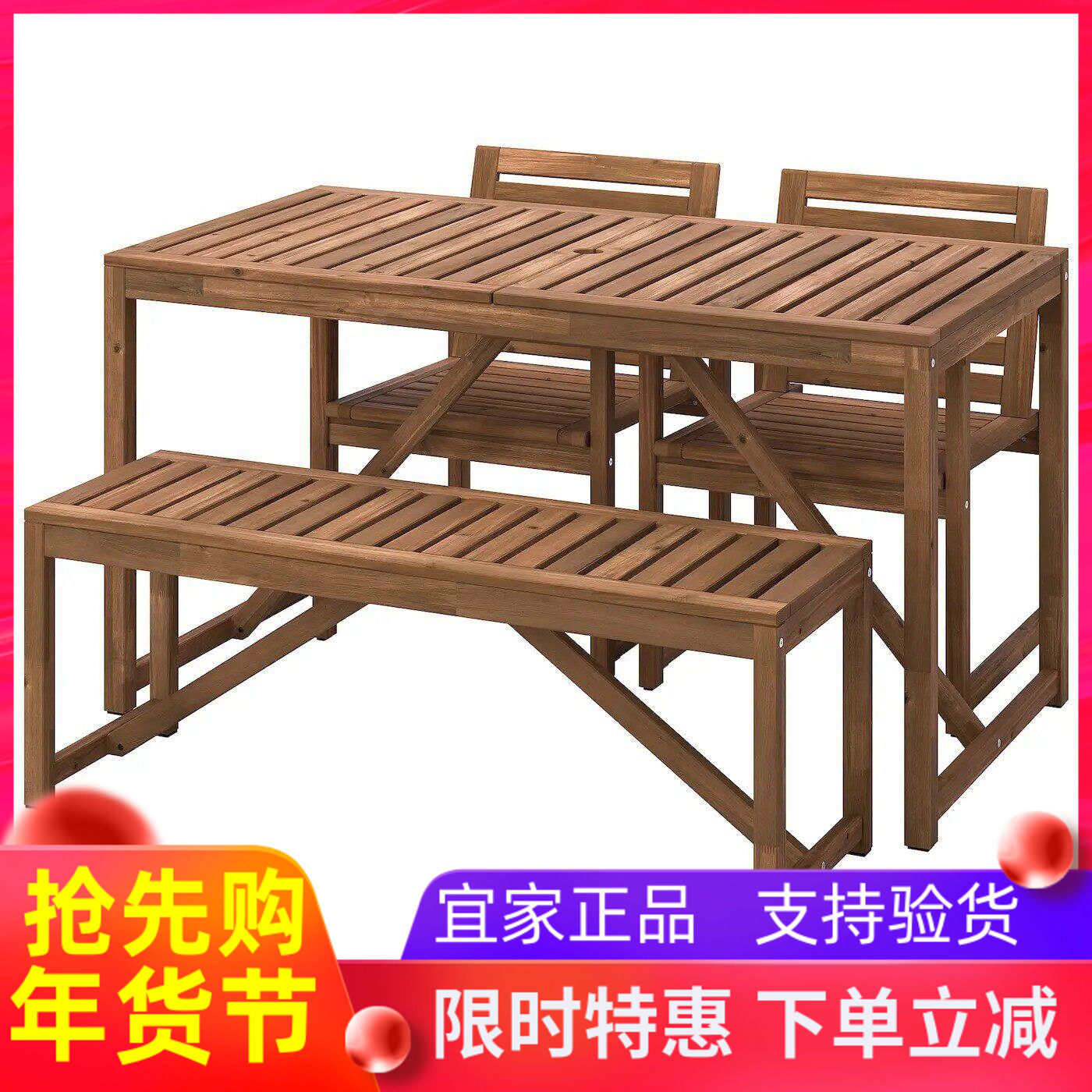 宜家代购耐玛瑞桌子+两椅+长椅褐色户外实木餐桌户外桌子扶手椅