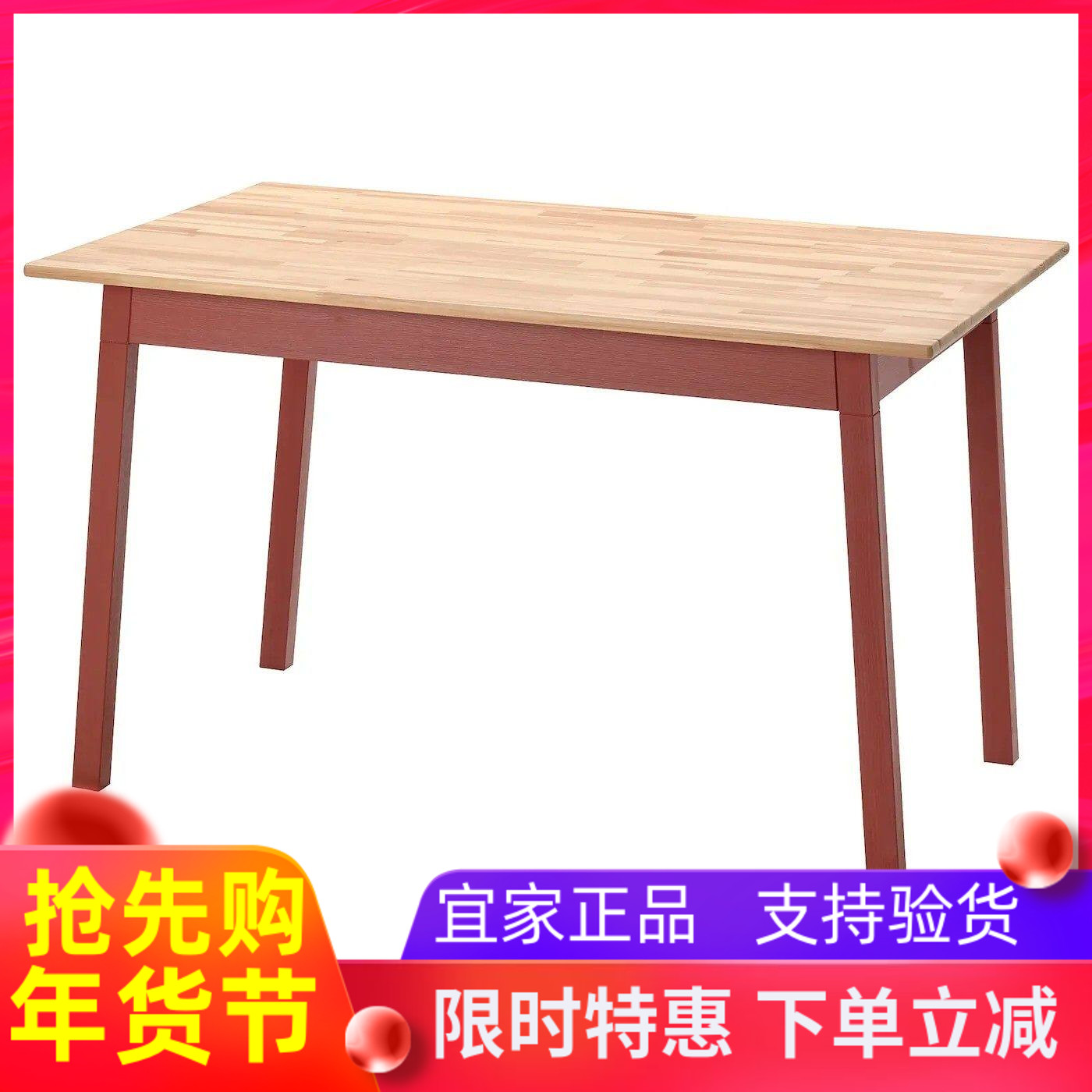 宜家代购平托普桌子125x75厘米餐桌课桌学习桌电脑桌实木桌子茶桌