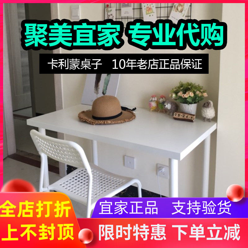 宜家维卡利蒙阿迪斯电脑桌办公学习桌工作台餐桌国内代购免代购费